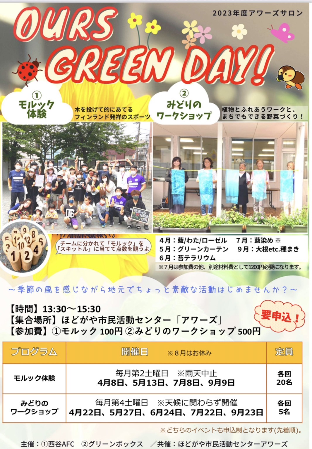 OURS GREEN DAY！　の画像