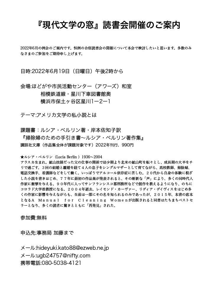 『現代文学の窓』読書会開催のご案内の画像