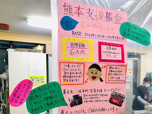 熊本支援プロジェクト(募金) ~アワーズのインターン生プロデュースによる災害支援~の画像