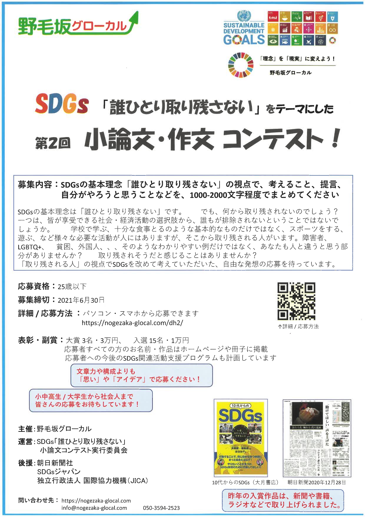 SDGs小論文・作文コンテストの画像