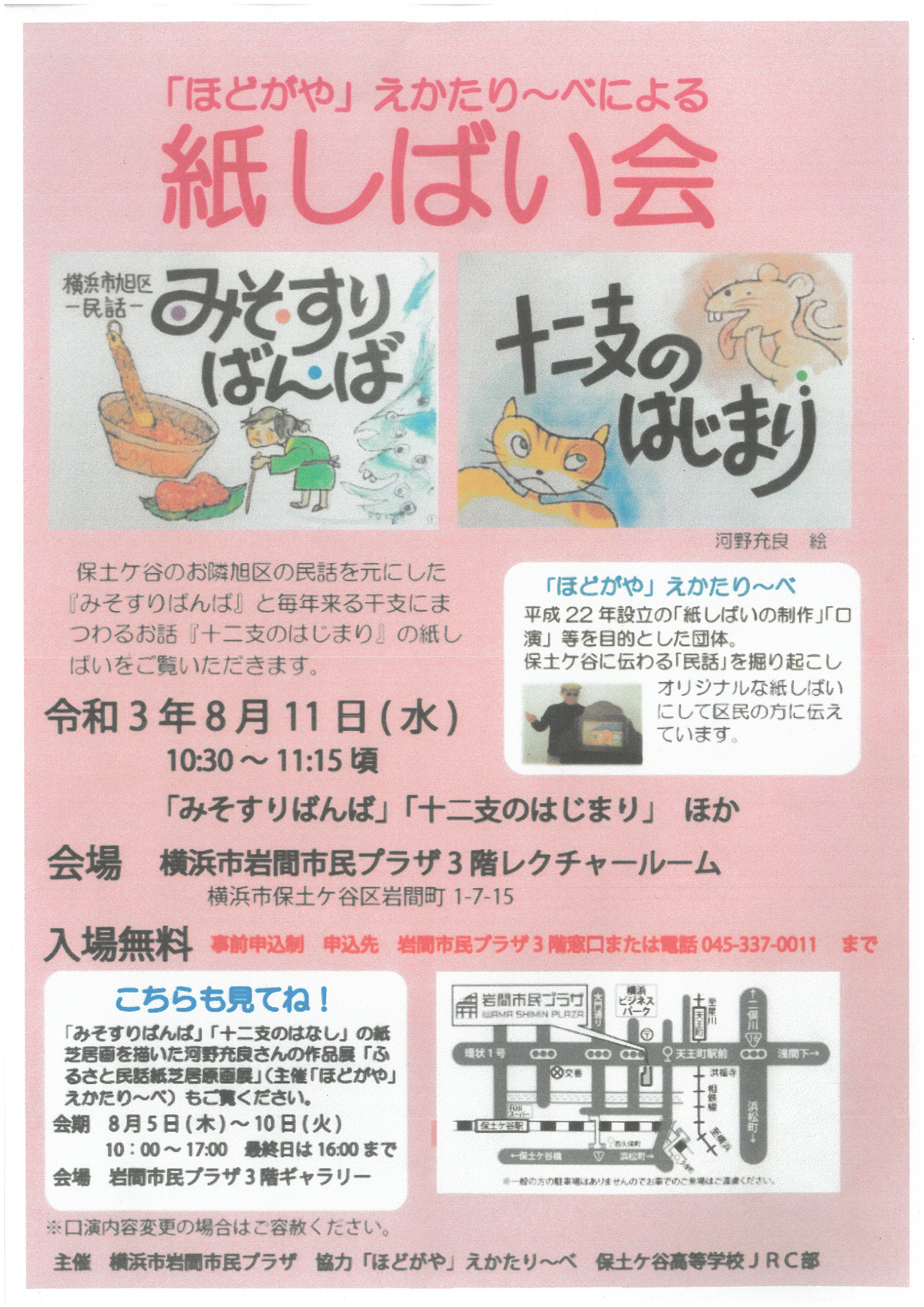 「ほどがや」えかたり~べによる 紙しばい会の画像