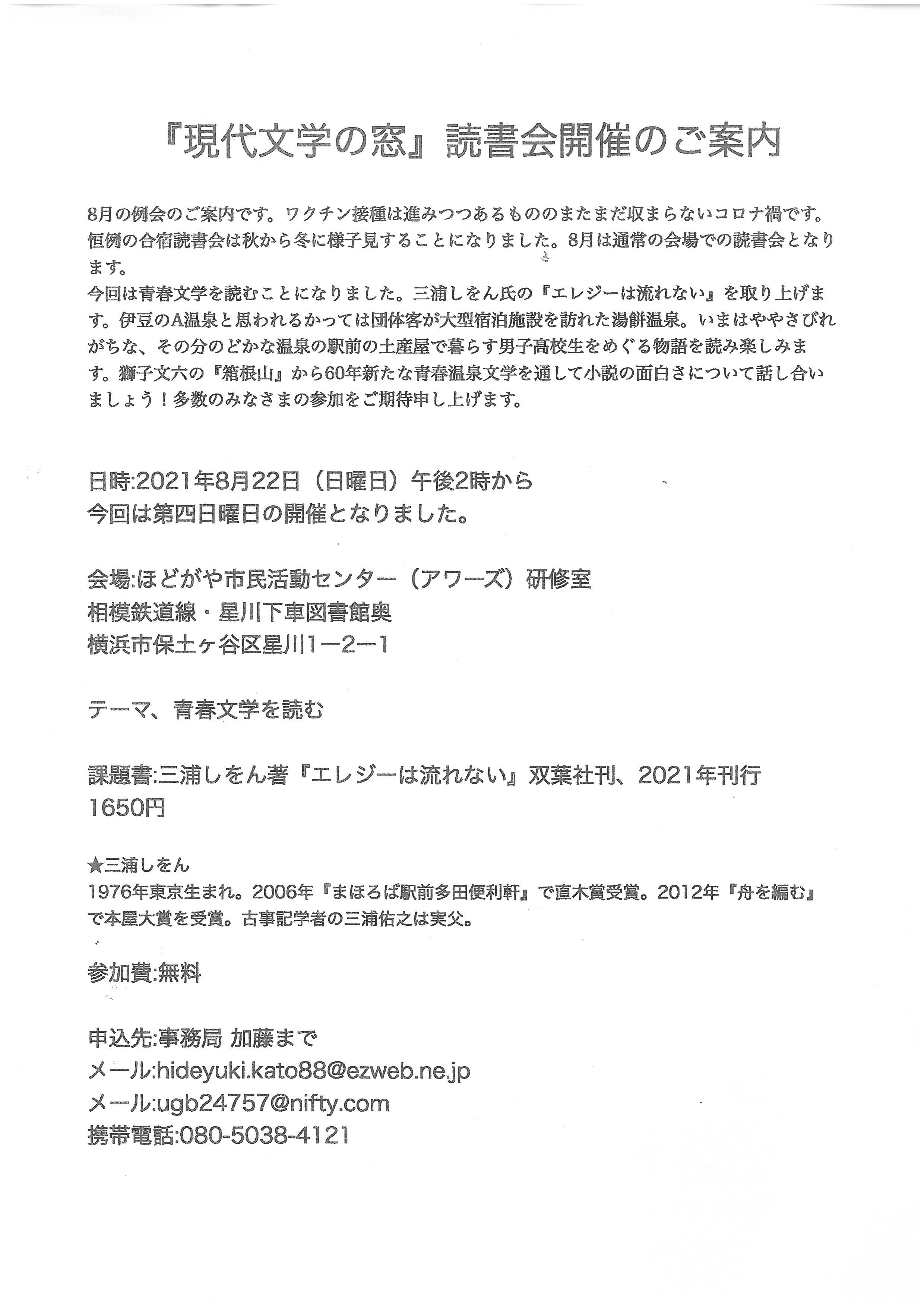 「現代文学の窓」読書会開催の画像
