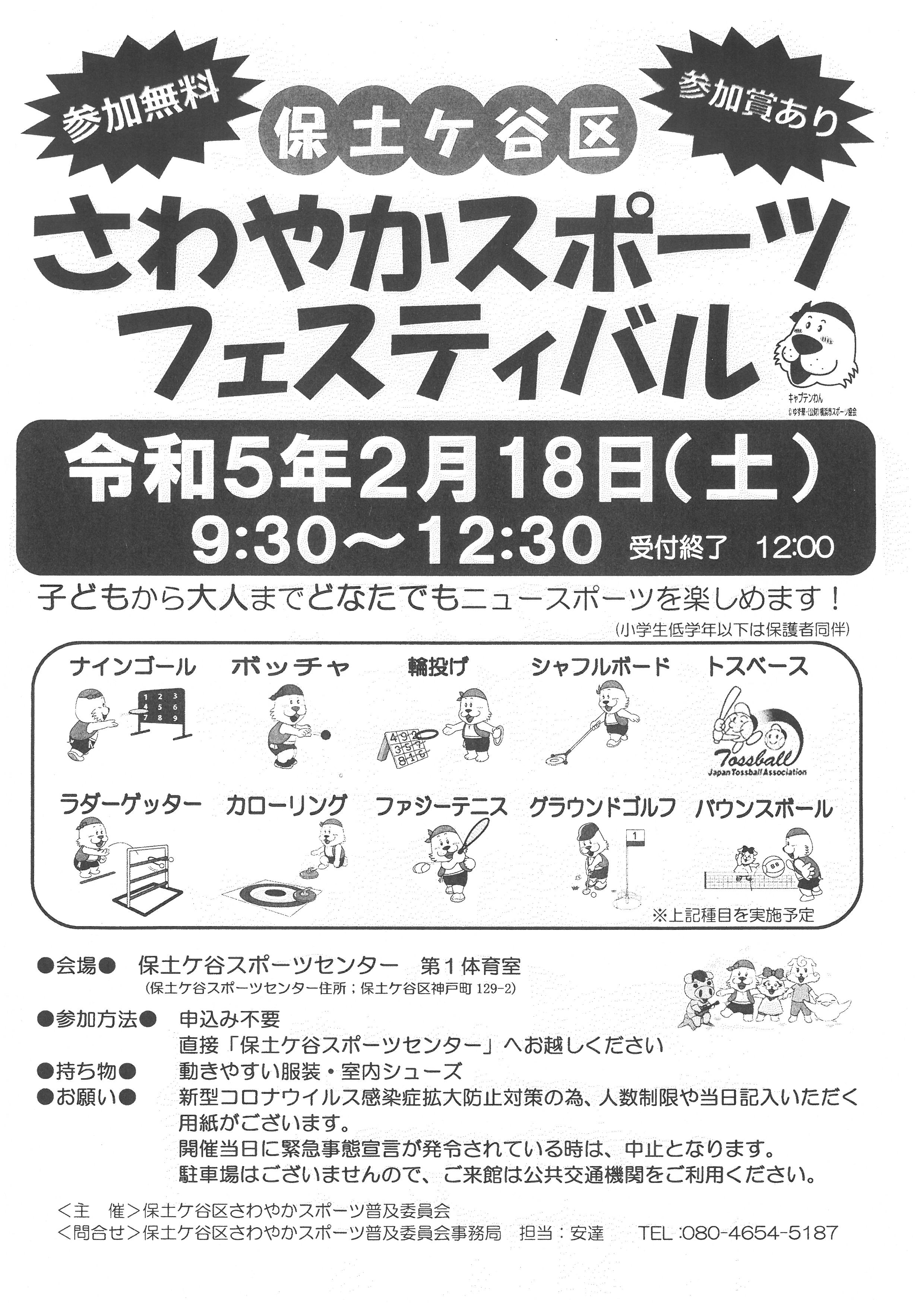 保土ケ谷区 さわやかスポーツフェスティバル | ほどがや市民活動センターアワーズ