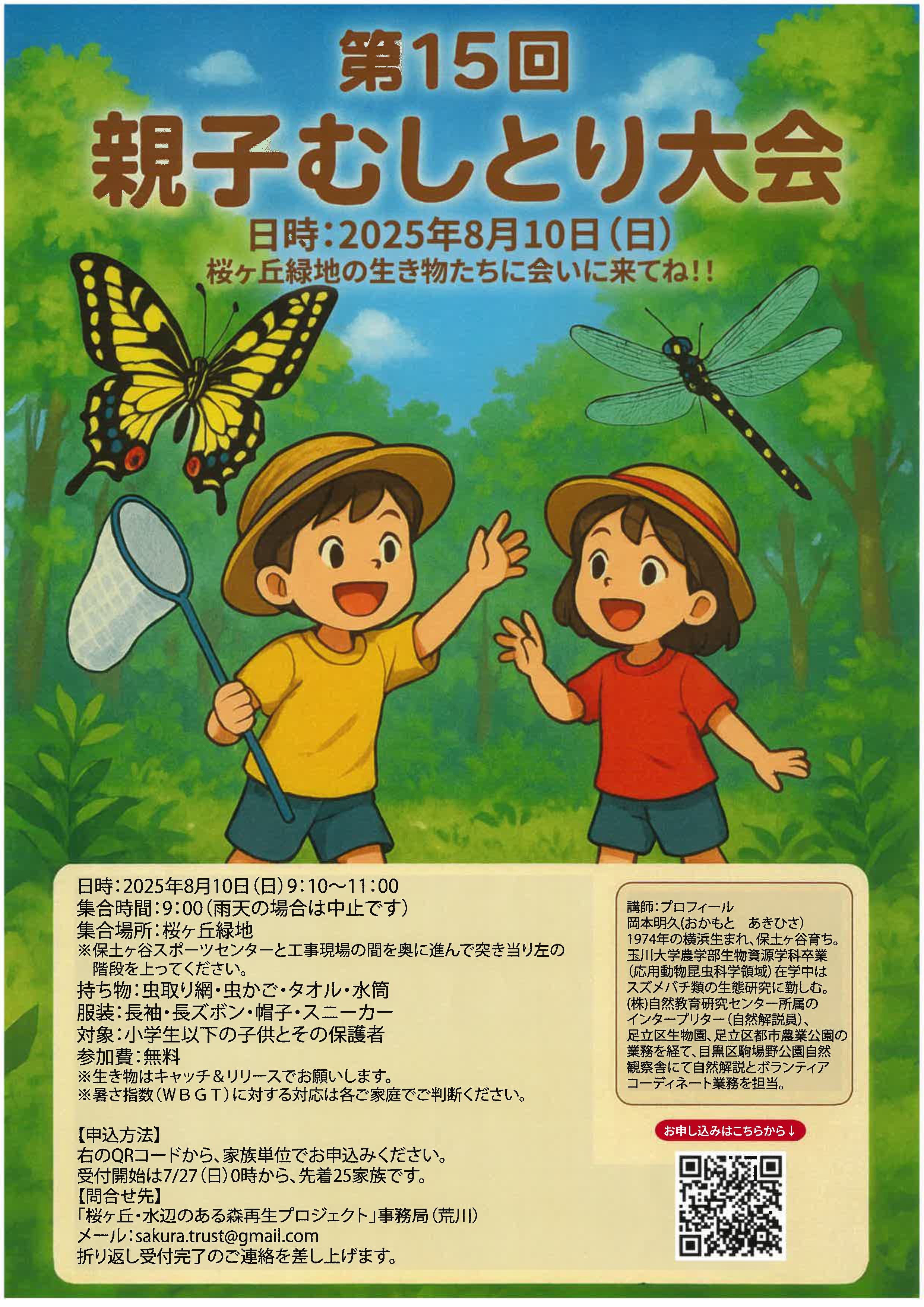 第15回 親子むしとり大会の画像