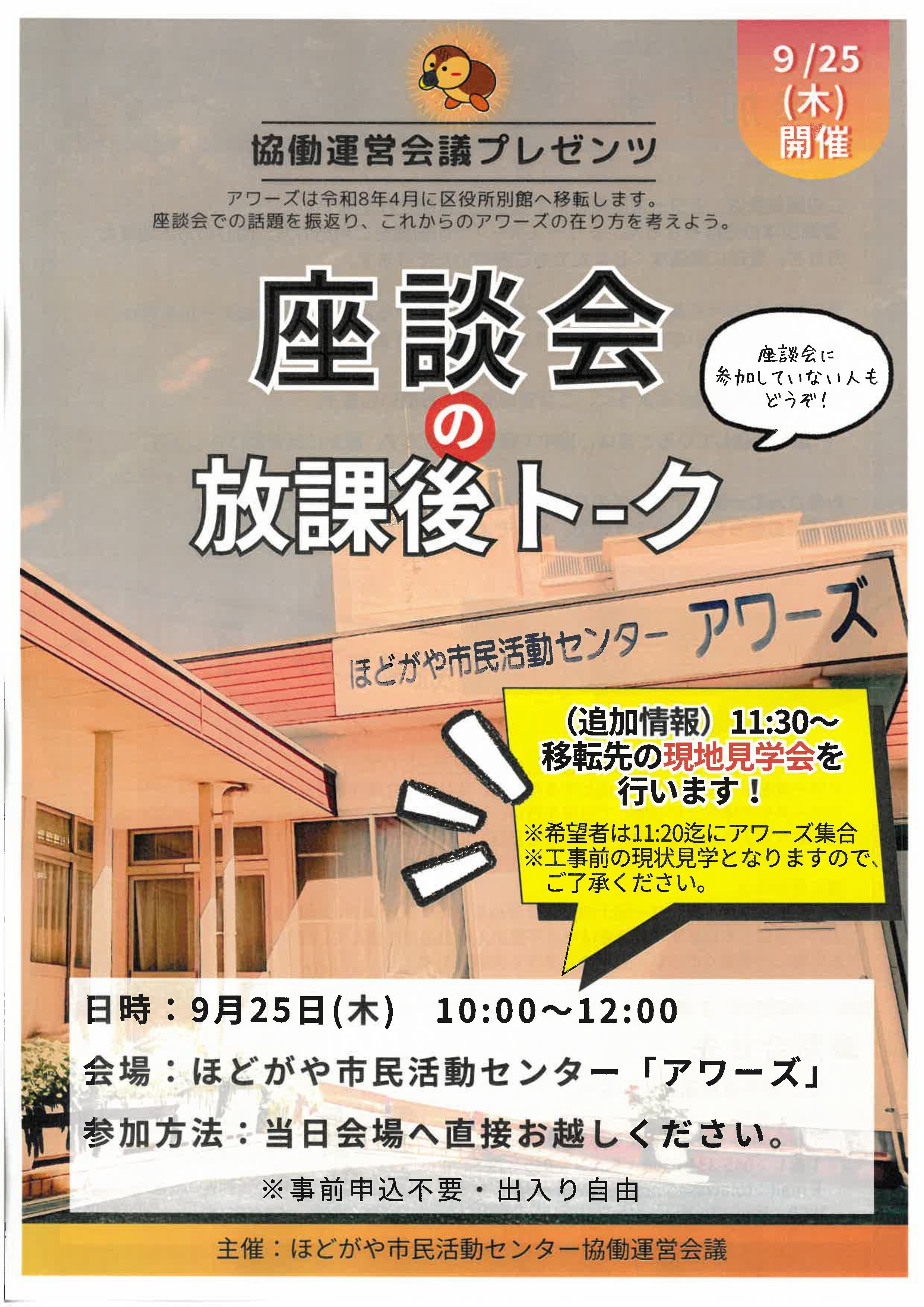 座談会の放課後トークの画像