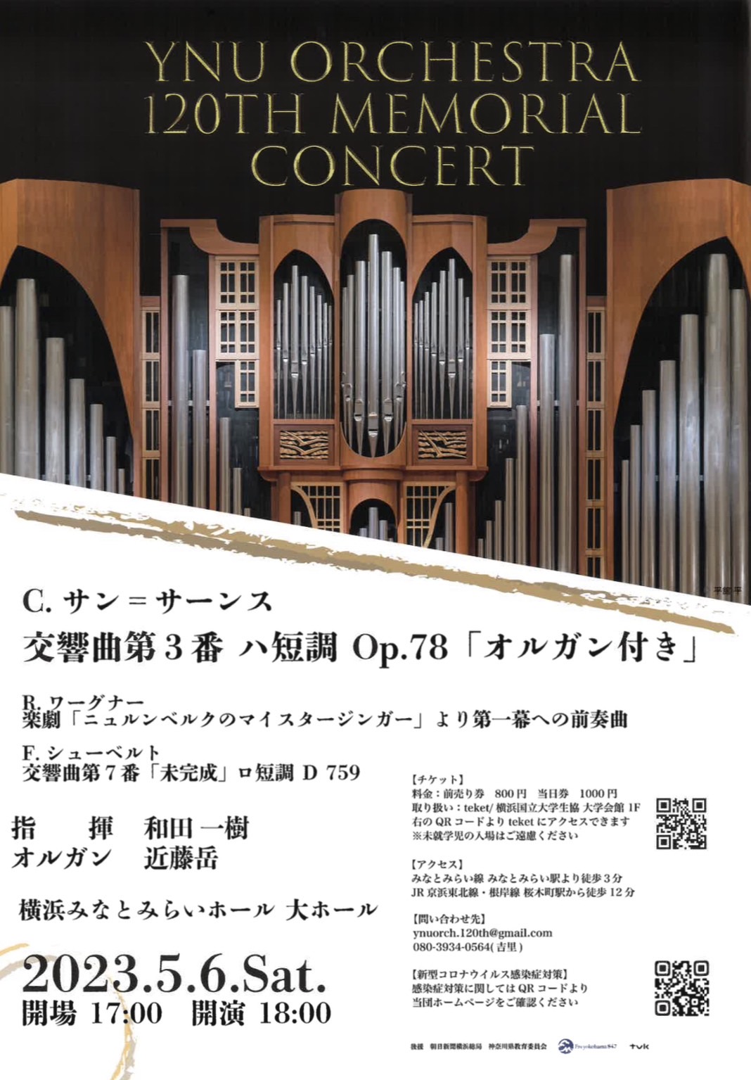 YNU ORCHESTRA 120TH MEMORIAL CONCERTの画像