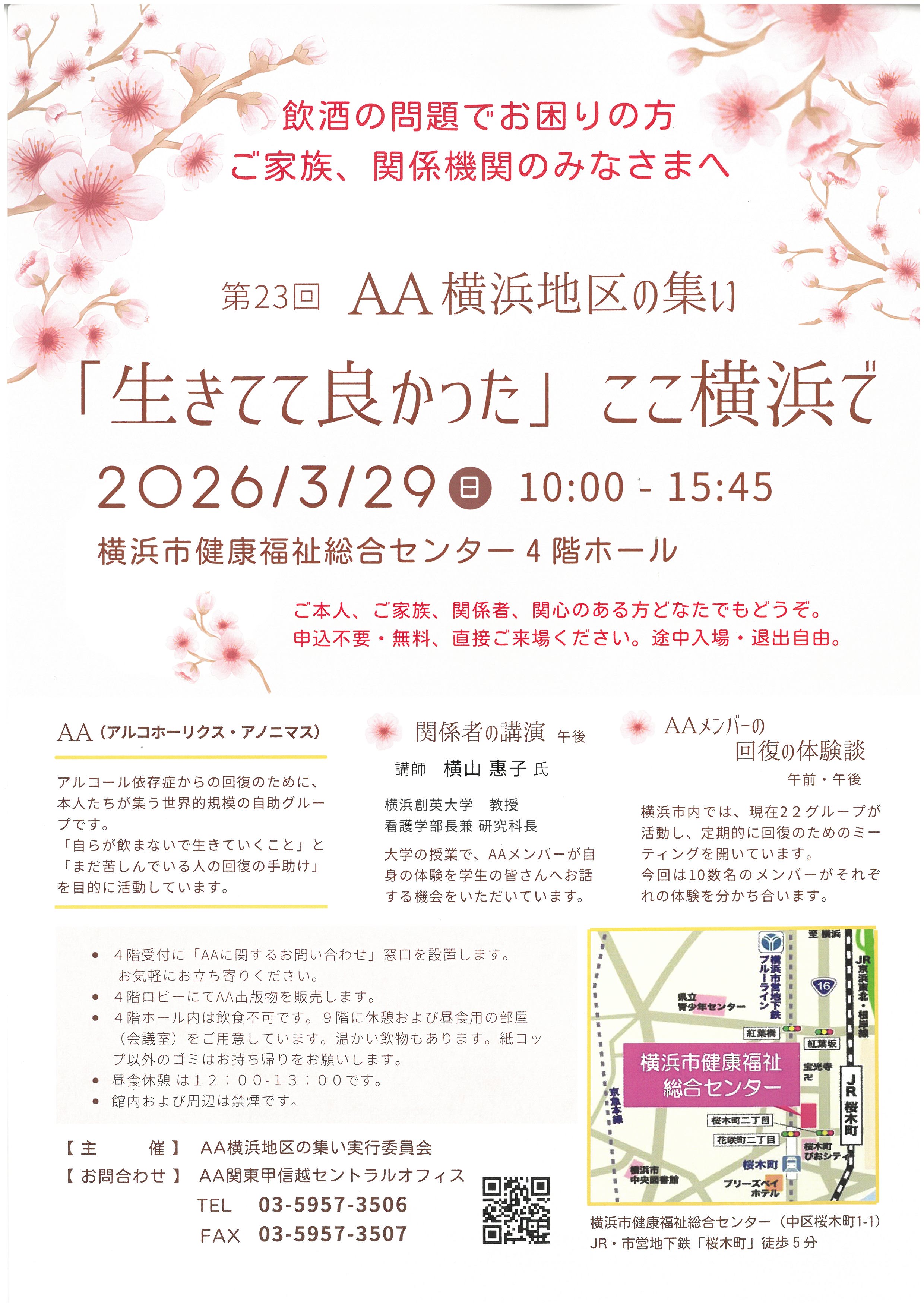 第23回　AA横浜地区の集い　　　　　　「生きてて良かった」ここ横浜での画像