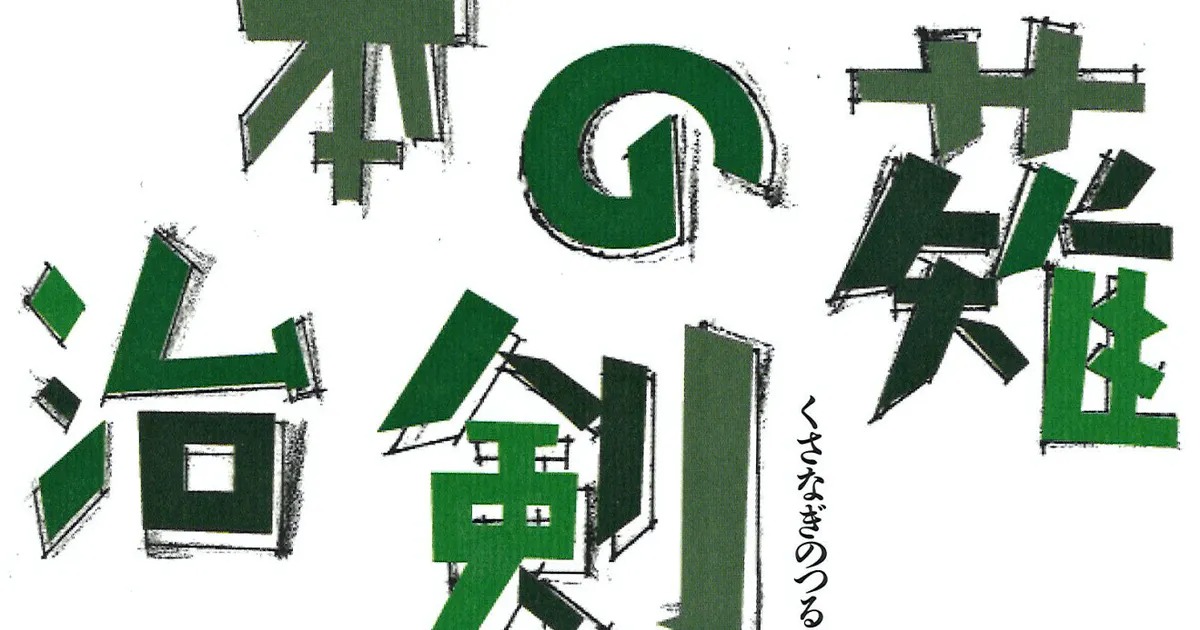 『現代文学の窓』読書会開催のご案内の画像