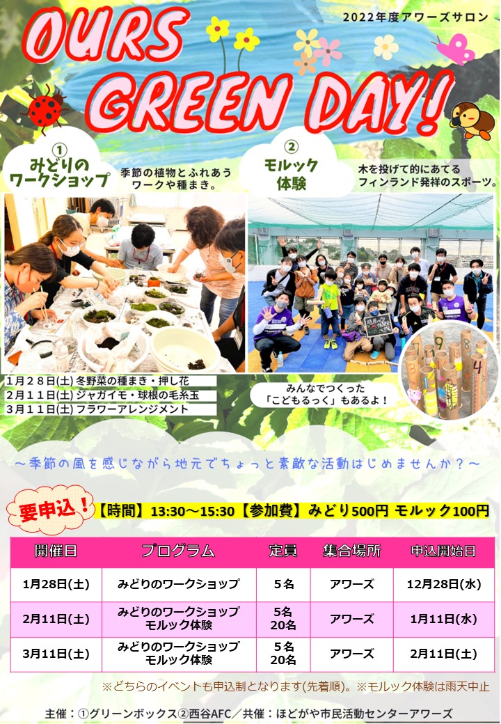 OURS GREEN DAY！の画像