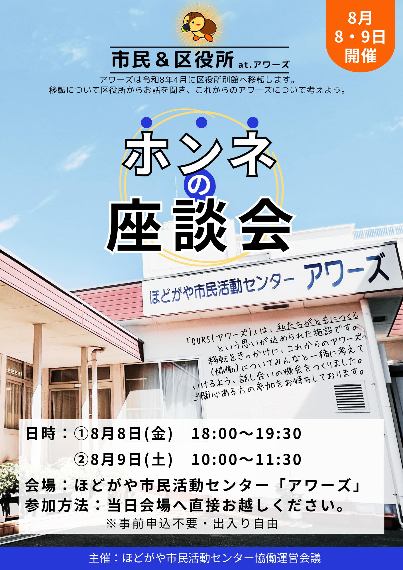 移転と今後に向けた「ホンネの座談会」の画像