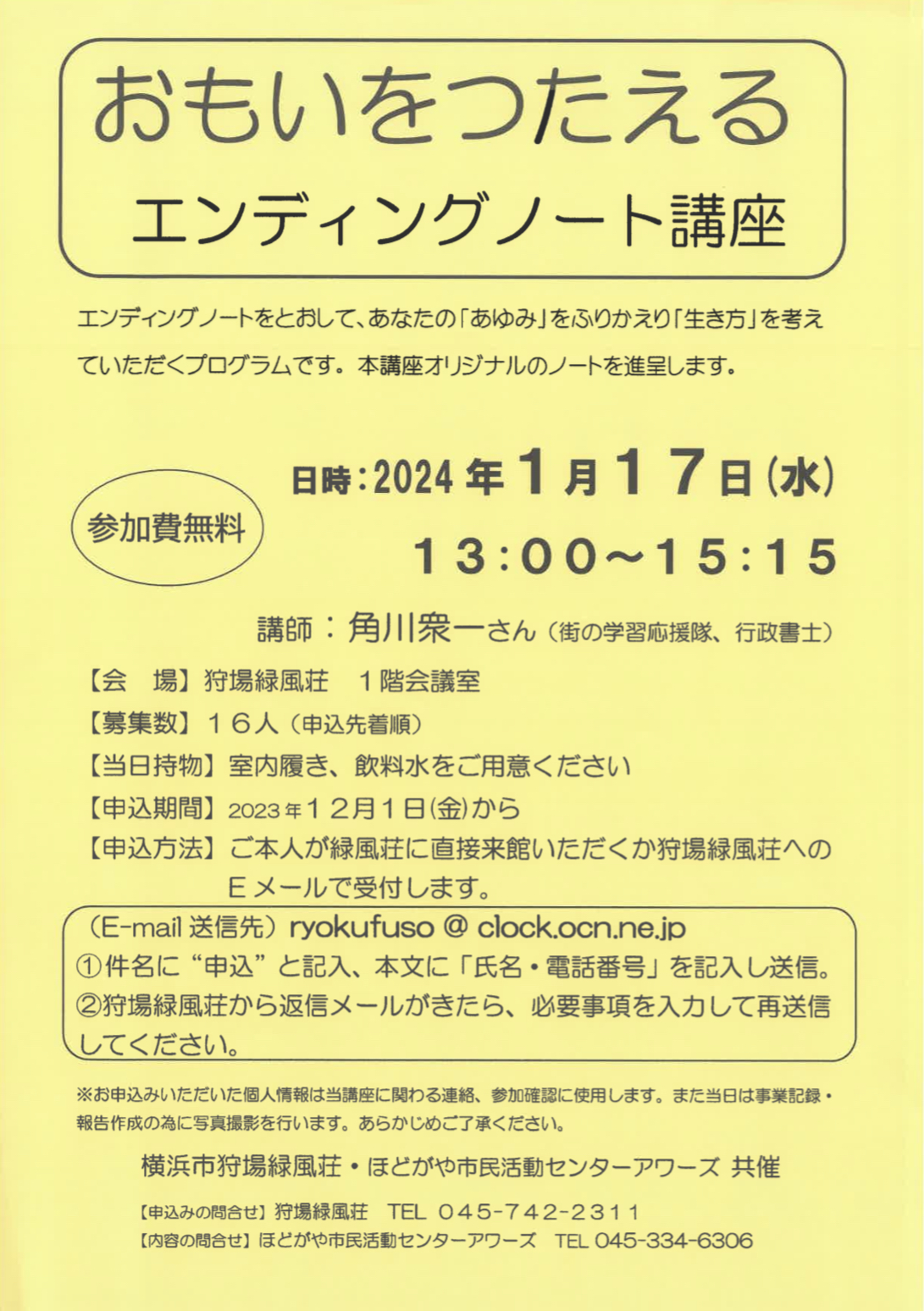 おもいをつたえる エンディングノート講座の画像