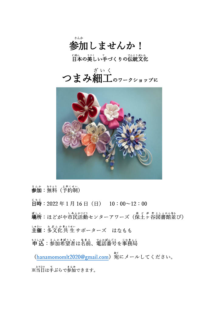 つまみ細工のワークショップの画像