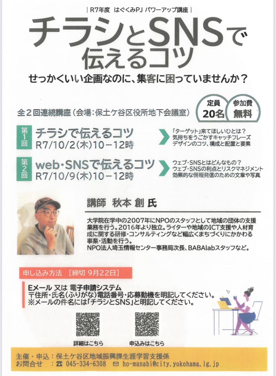 チラシとSNSで伝えるコツの画像