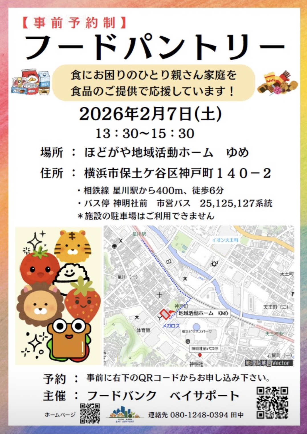 2月フードパントリー（事前予約制）の画像