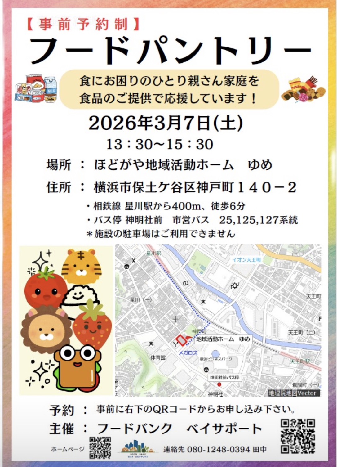 3月フードパントリー（事前予約制）の画像