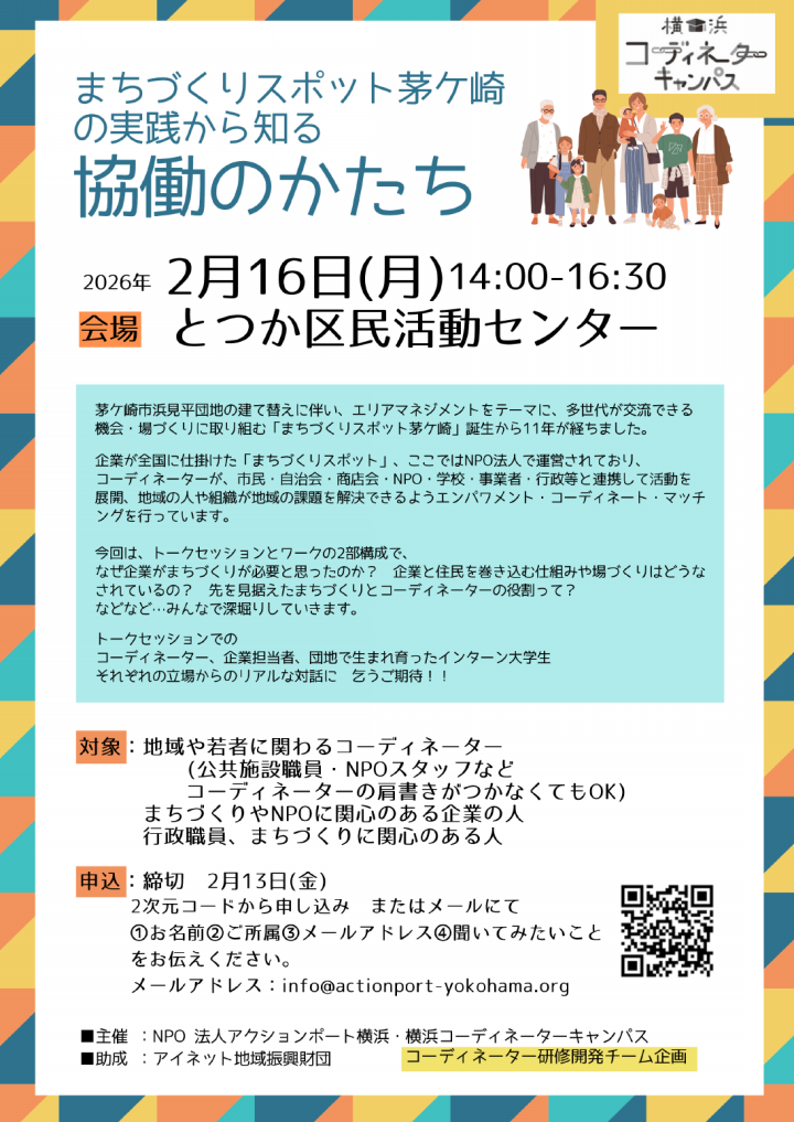まちづくりスポット茅ケ崎の実践から知る協働のかたちの画像