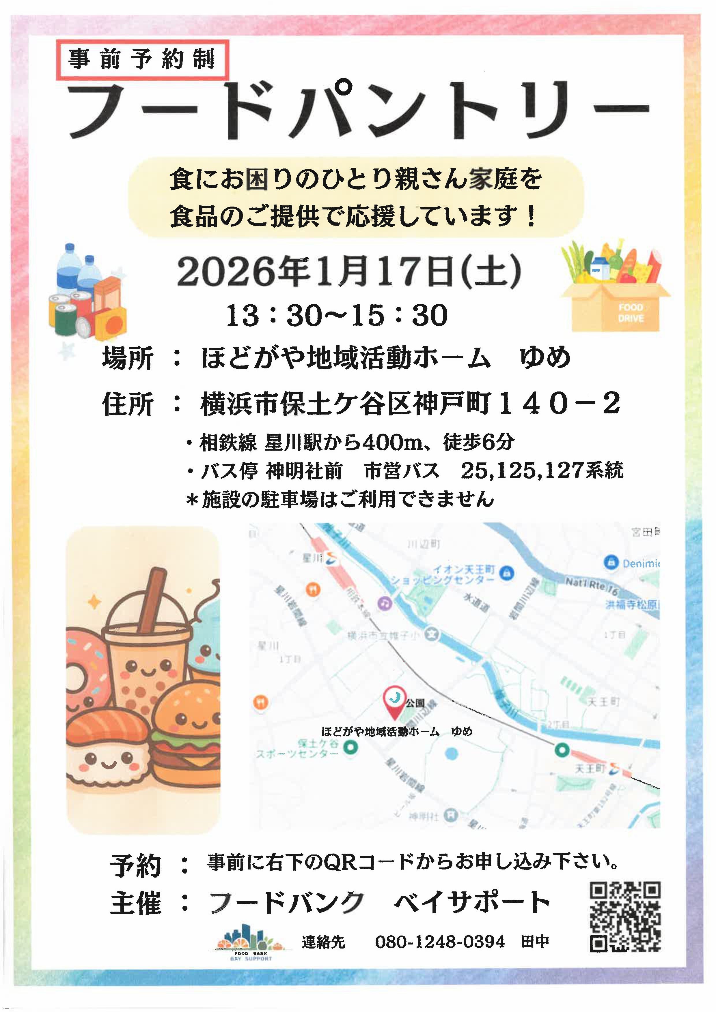 フードパントリーの画像