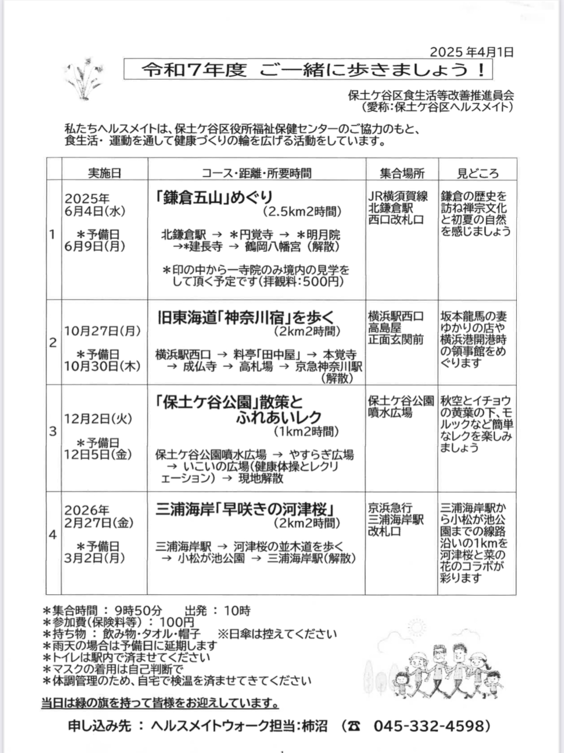 令和7年度 ご一緒に歩きましょう!の画像