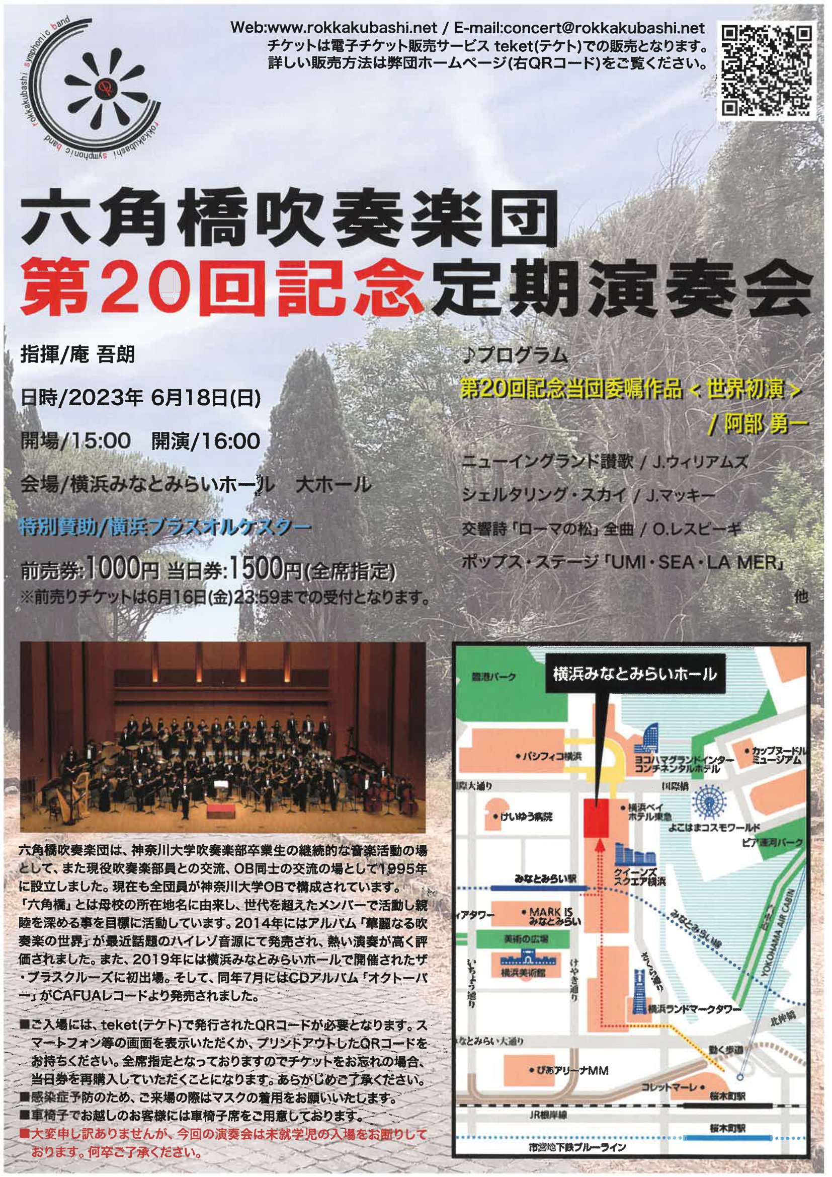 六角橋吹奏楽団 第20回記念定期演奏会の画像