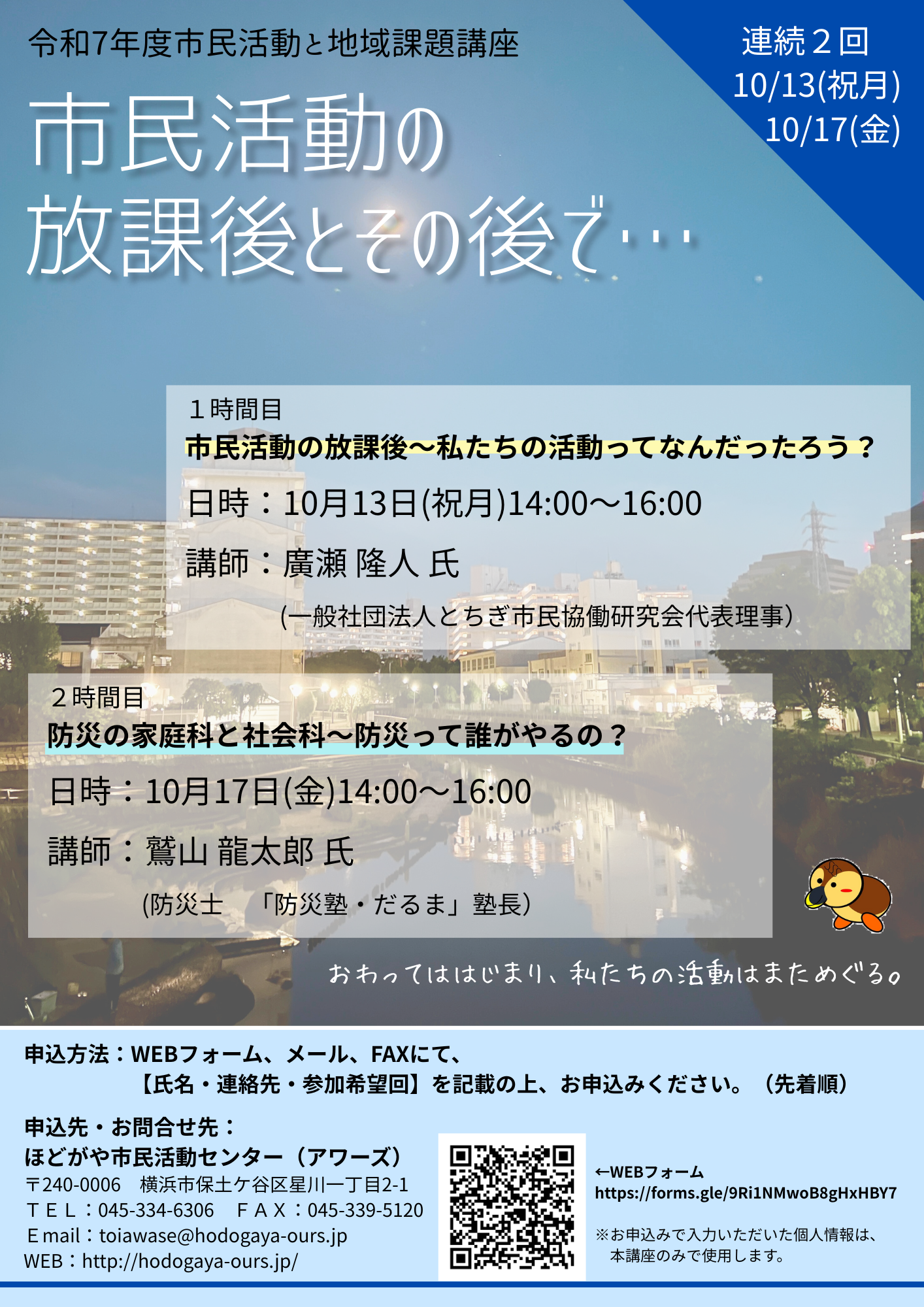 【講座】市民活動の放課後とその後で…の画像