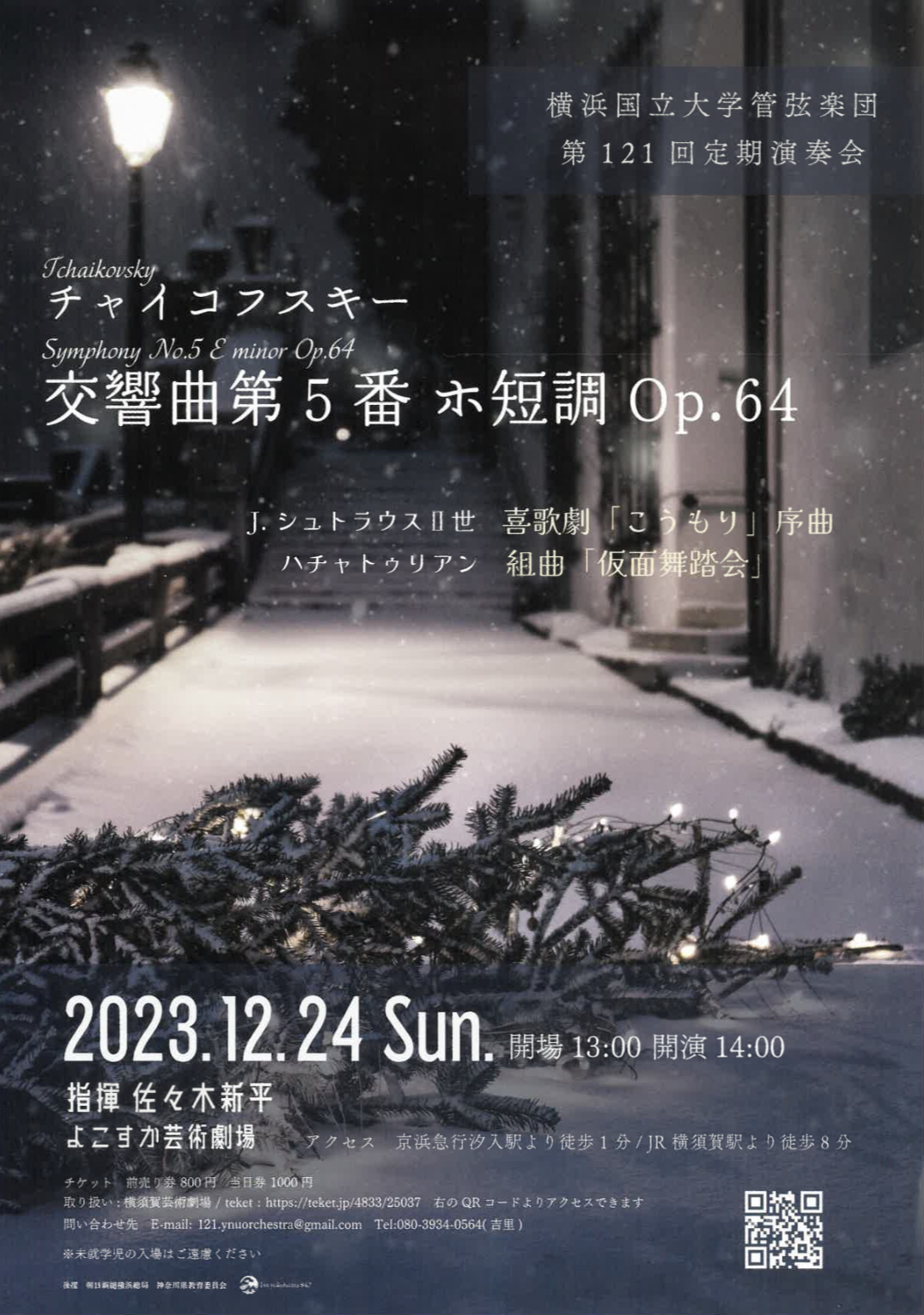 横浜国立大学管弦楽団 第121回 定期演奏会の画像