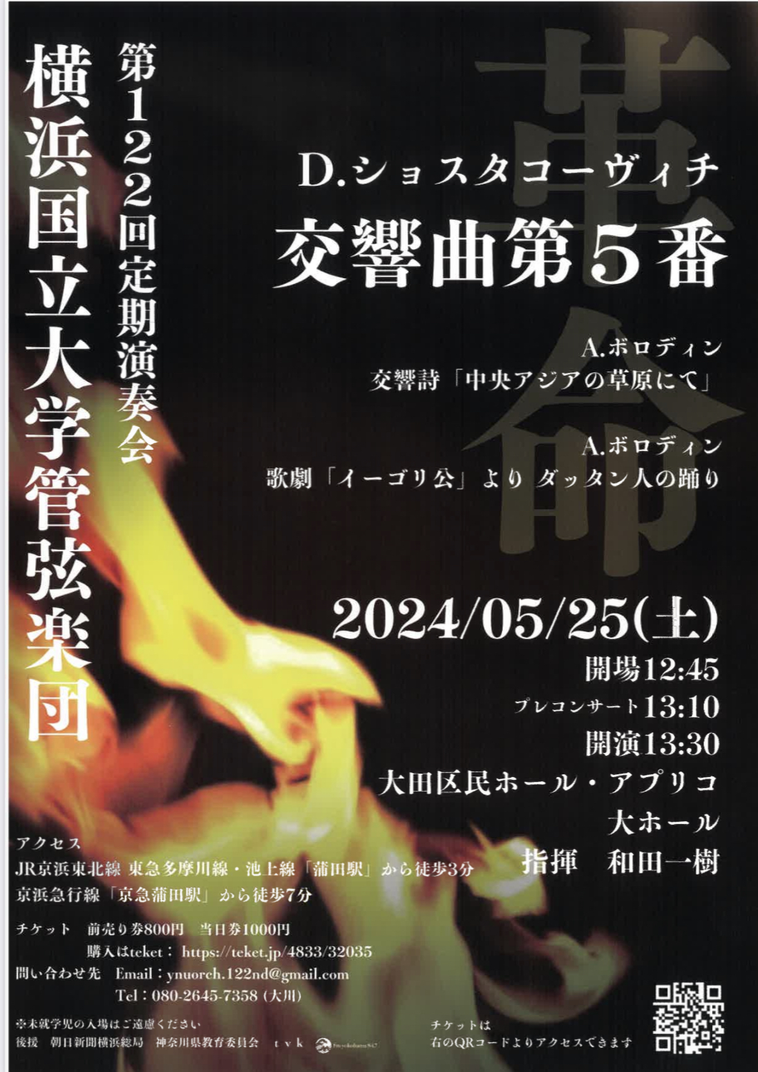 第122回 定期演奏会　横浜国立大学管弦楽団の画像