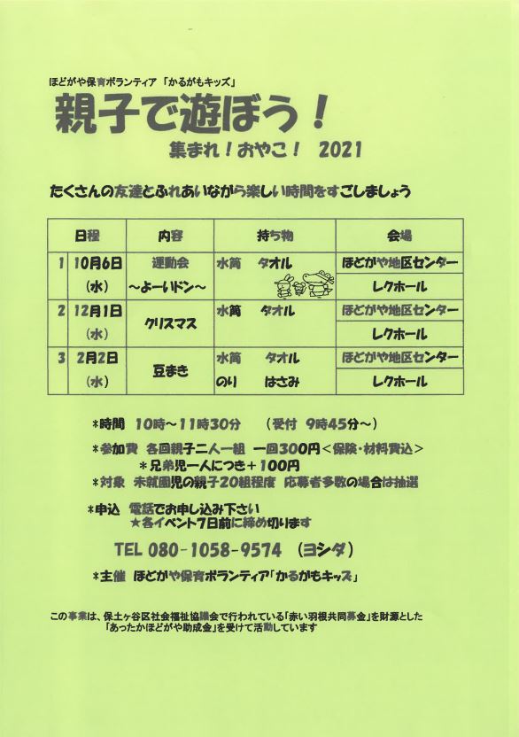 親子で遊ぼう!集まれ!おやこ!2021の画像