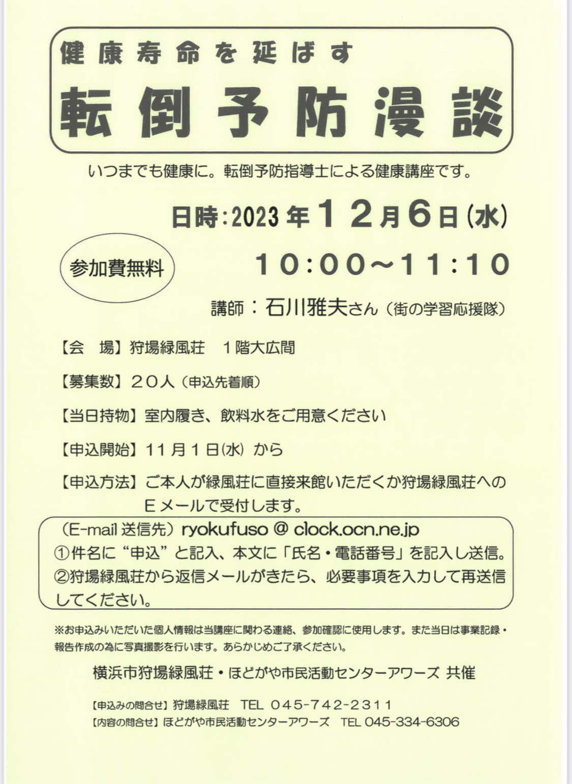 健康寿命を延ばす 転倒予防漫談の画像