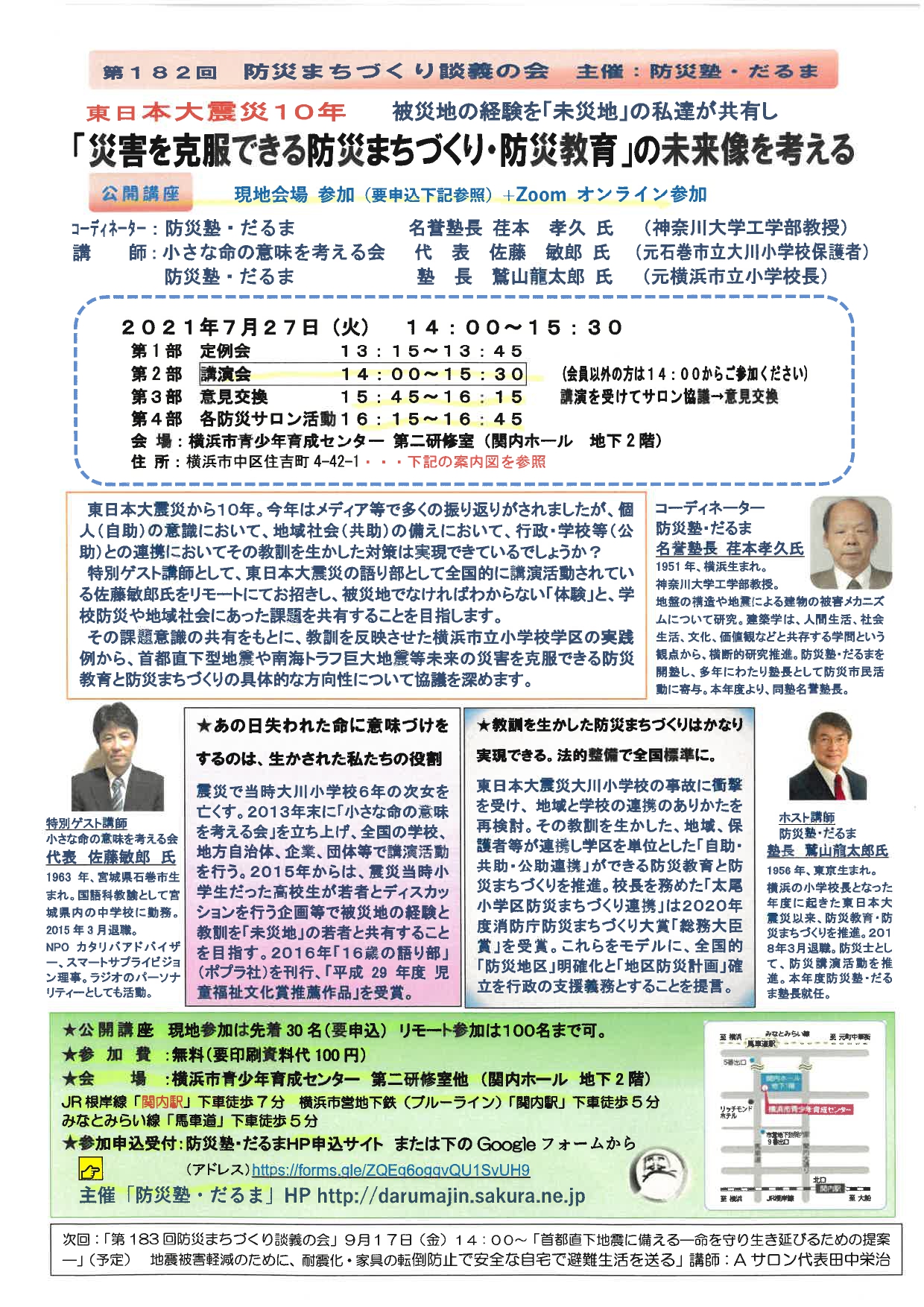 公開講座「災害を克服できる防災まちづくり・防災教育」の未来像を考えるの画像